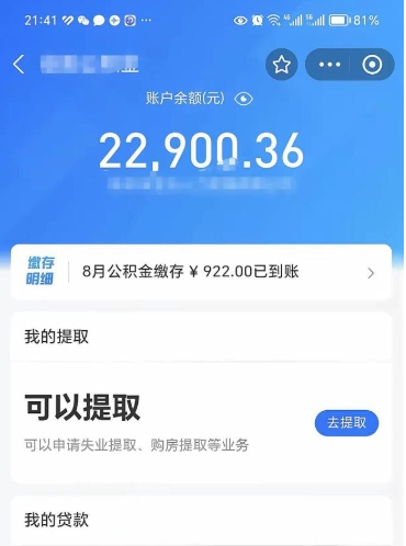 九江代提公积金怎么收费（代提公积金多少费用）