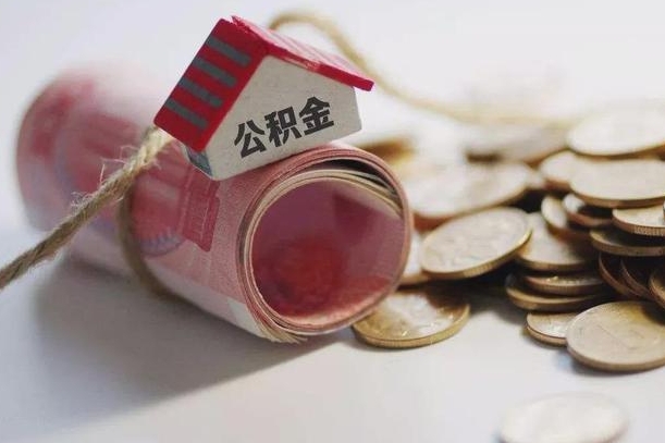 九江离职后一个月公积金能否取出来（住房公积金交了一个月离职了可以提取码）